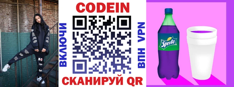Кодеиновый сироп Lean Purple Drank Высоцк